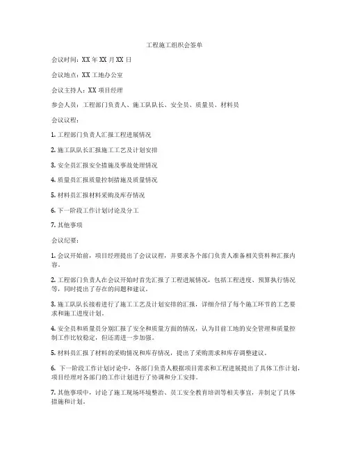 工程施工组织会签单