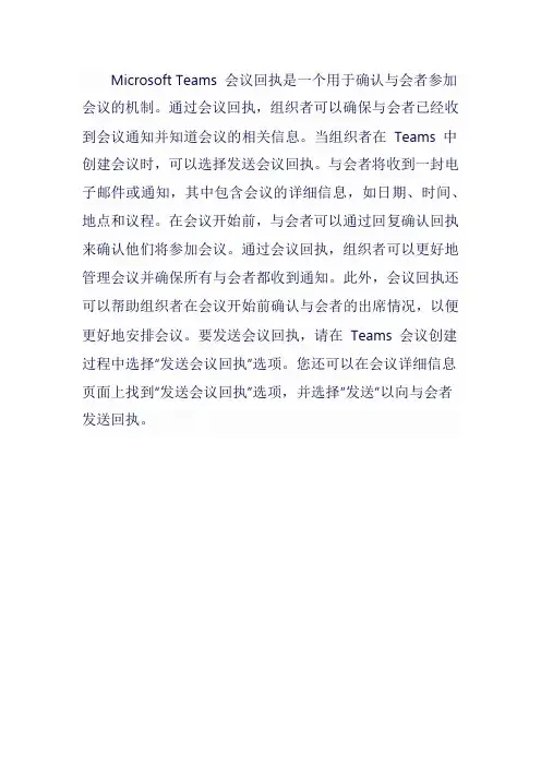 teams 会议回执