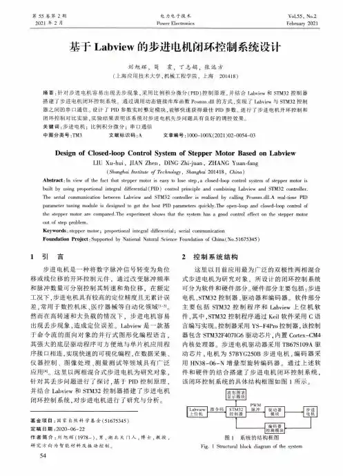 基于Labview的步进电机闭环控制系统设计