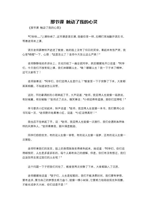 那节课 触动了我的心灵
