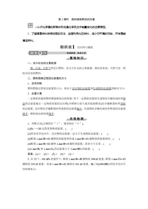 2019-2020学年苏教版化学必修二浙江专用学案：专题2 第二单元 第2课时 燃料燃烧释放的热量 Word版含答案