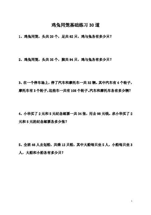 鸡兔同笼基础练习30道