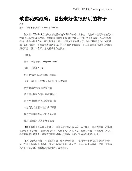 歌曲花式改编,唱出来好像很好玩的样子