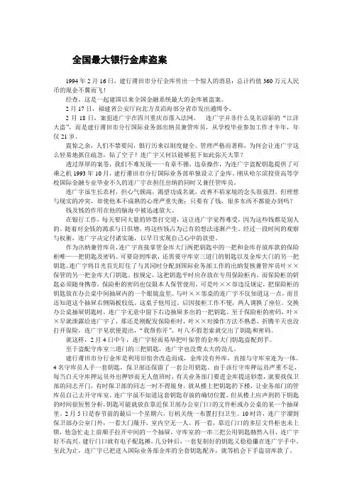 【90年代腐败大案回眸(二)】全国最大银行金库盗案