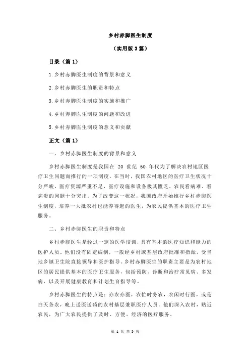 乡村赤脚医生制度