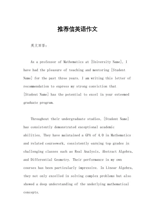 推荐信英语作文