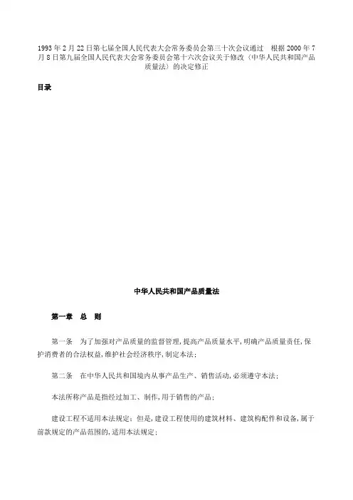 产品质量法完整版