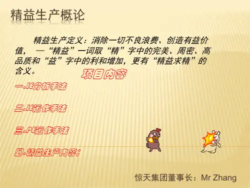 精益生产概论