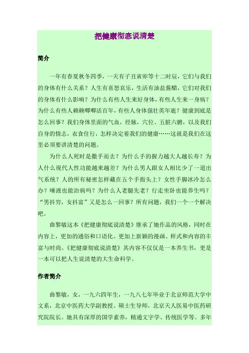 把健康彻底说清楚 之三