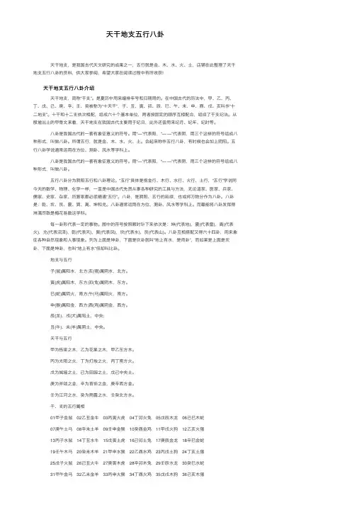 天干地支五行八卦