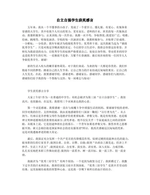 自立自强学生获奖感言