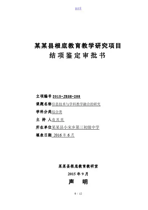 县课题结项鉴定审批书