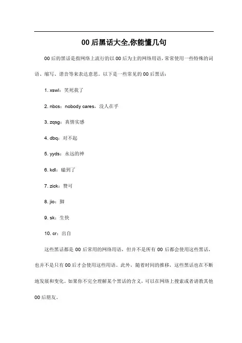 00后黑话大全,你能懂几句