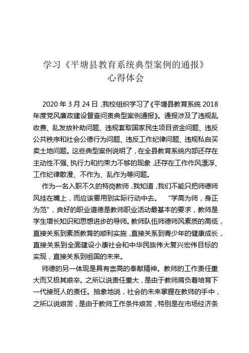  学习教育系统警示教育心得体会  (10)