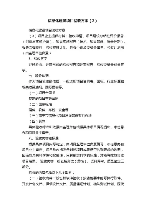 信息化建设项目验收方案（2）