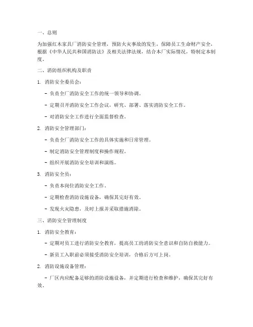 红木家具厂消防安全制度