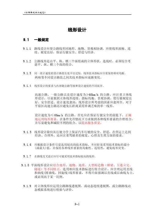 《公路路线设计规范》