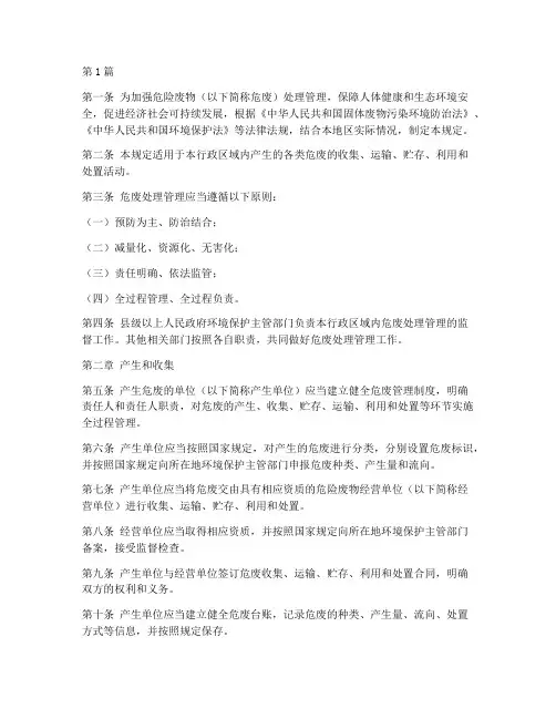 危废处理管理规定(3篇)
