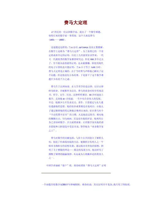 费马大定理——精选推荐