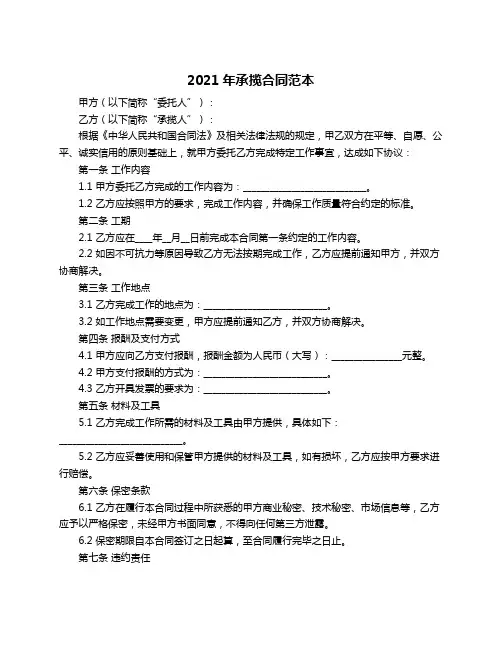 2021年承揽合同范本