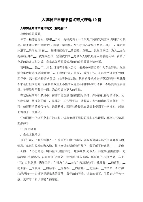 入职转正申请书格式范文精选10篇