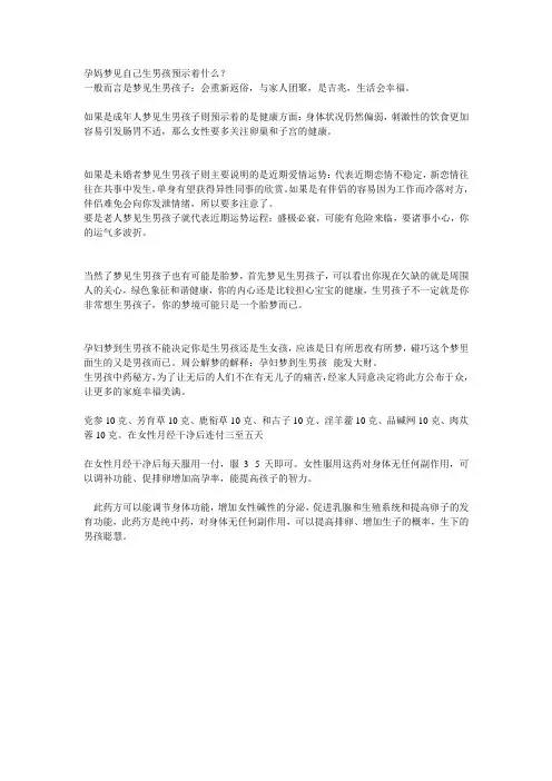 孕妈梦见自己生男孩预示着什么？