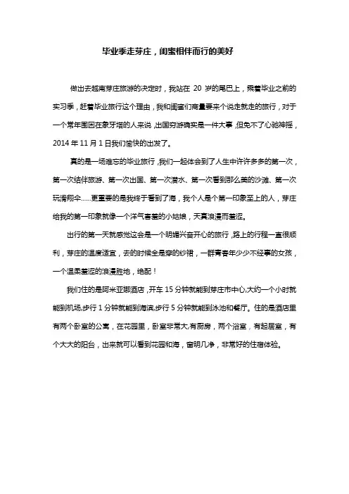 攻略 毕业季走芽庄闺蜜相伴而行美好