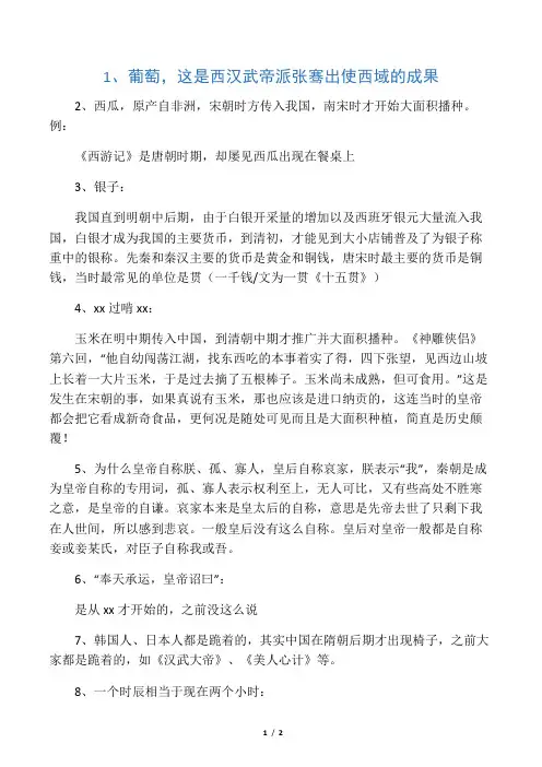 历史古装剧中的常见错误