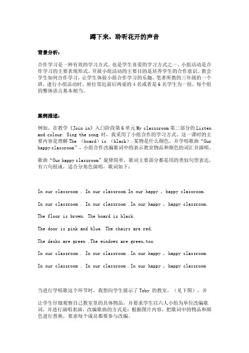 小学剑桥JOIN IN 教材优秀案例论文 蹲下来