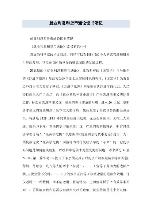 就业利息和货币通论读书笔记