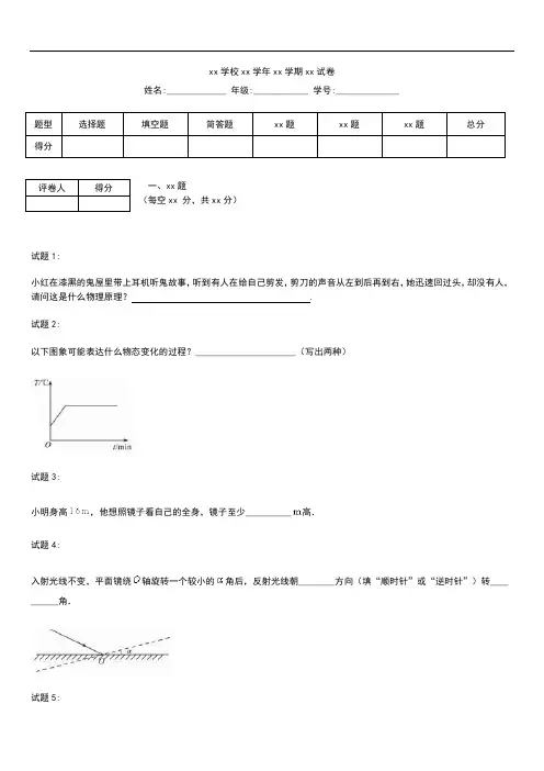 初中物理 八年级物理竞赛考试题考试卷及答案.docx