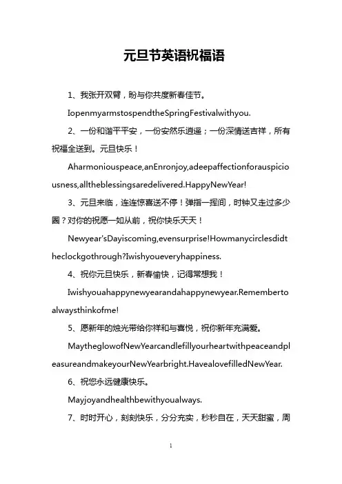 元旦节英语祝福语