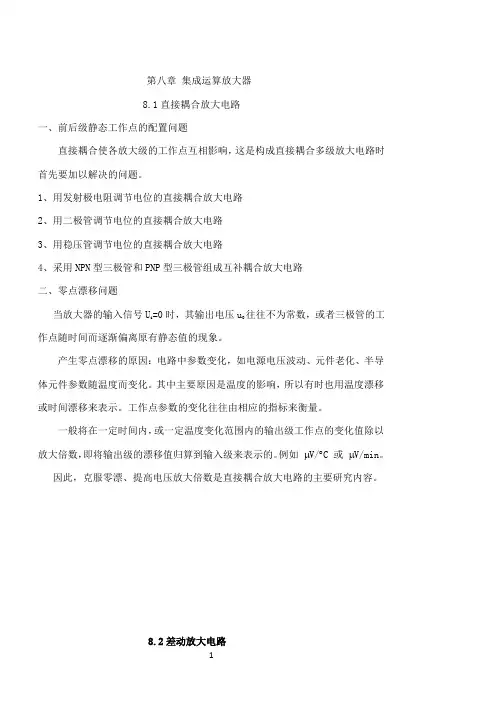 集成运算放大器教案