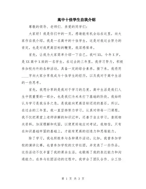 高中十佳学生自我介绍