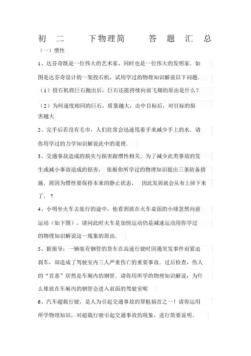 人教版八年级下物理简答题汇总
