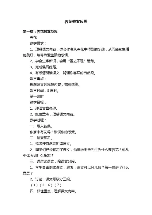养花教案反思