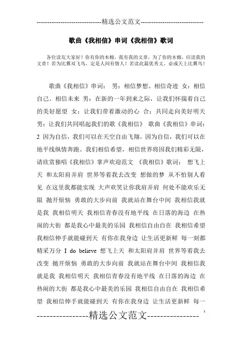 歌曲《我相信》串词《我相信》歌词