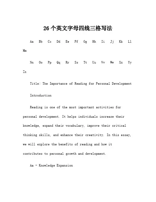 26个英文字母四线三格写法