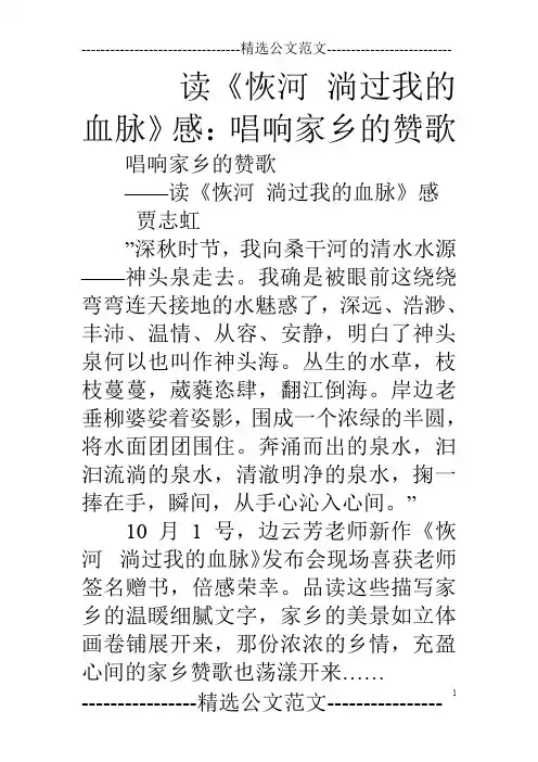 读《恢河 淌过我的血脉》感：唱响家乡的赞歌