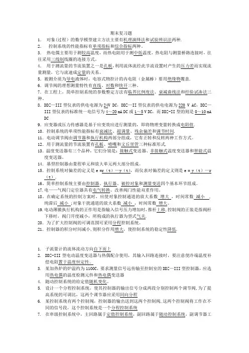 过程控制期末考试
