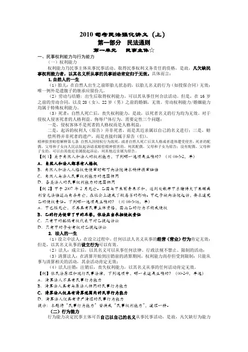 2010众合系统强化班李建伟民法讲义