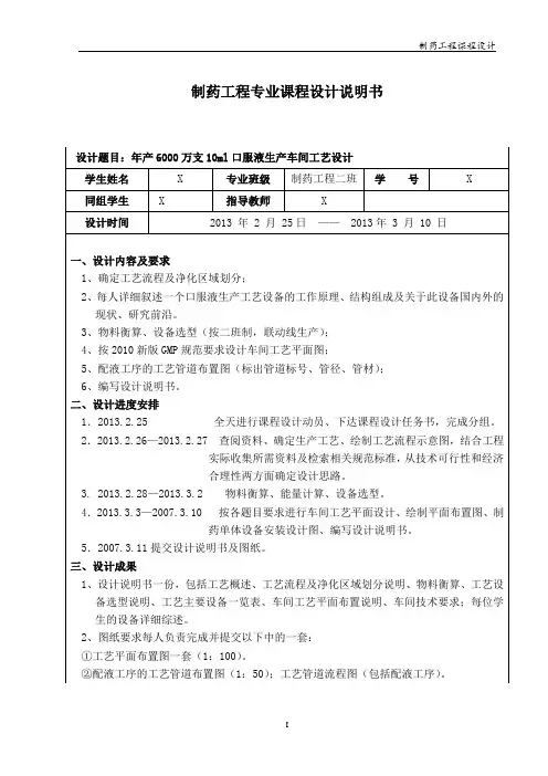 (完整word版)藿香正气口服液生产工艺-课程设计