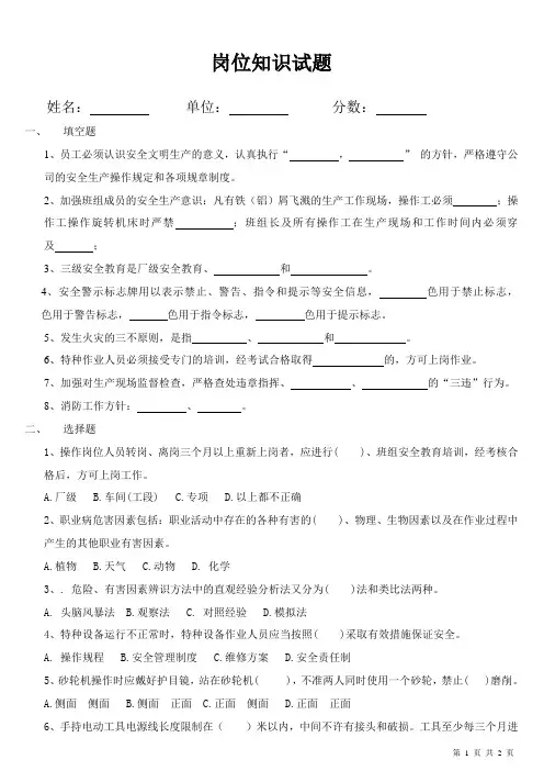 岗位职责知识试题
