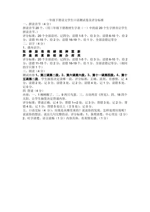13-14下语文学生口语测试卷及评分标准