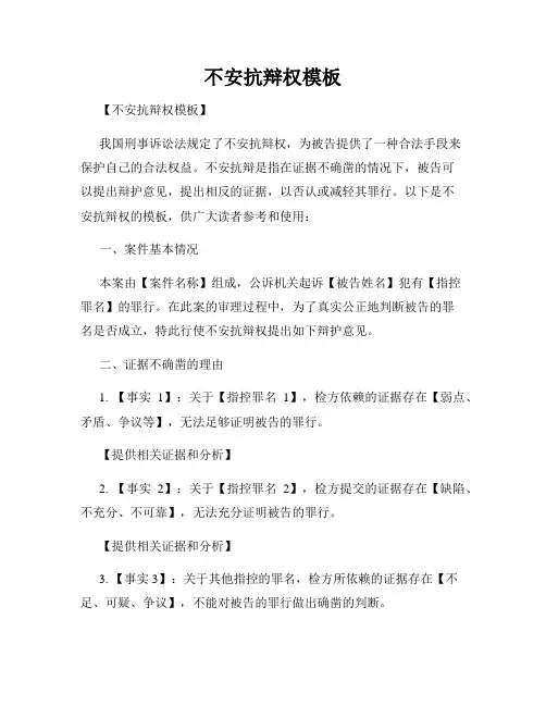 不安抗辩权模板