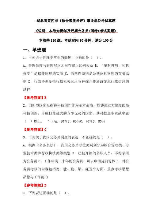 湖北省黄冈市《综合素质考评》事业单位考试真题