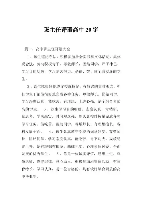 班主任评语高中20字