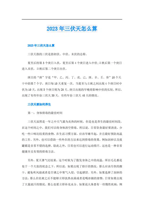 2023年三伏天怎么算