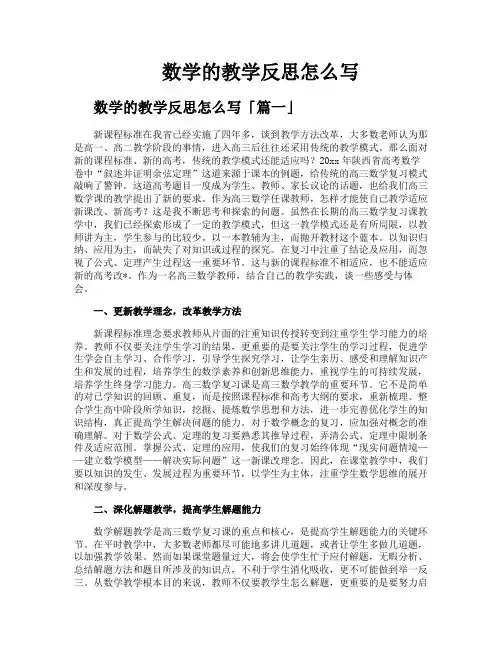 数学的教学反思怎么写