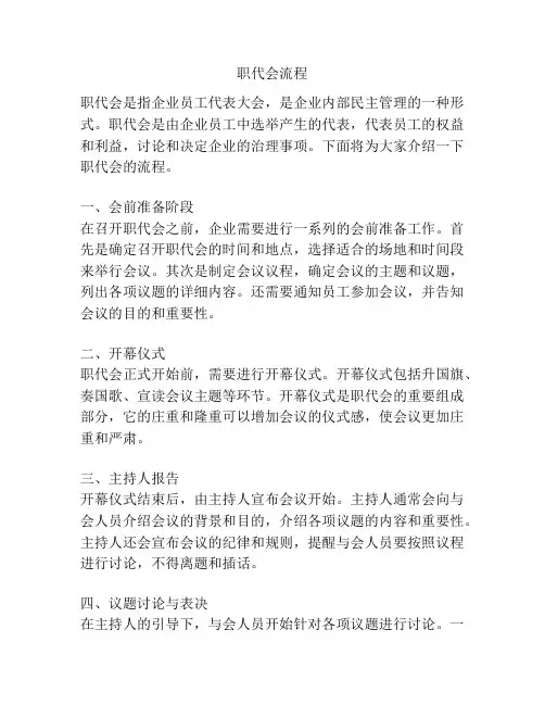 职代会流程